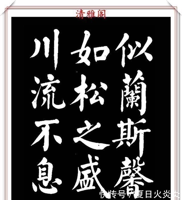 兰斯馨&著名书法家王玉宽，26年前创作的颜体楷书字帖，精品千字文上部