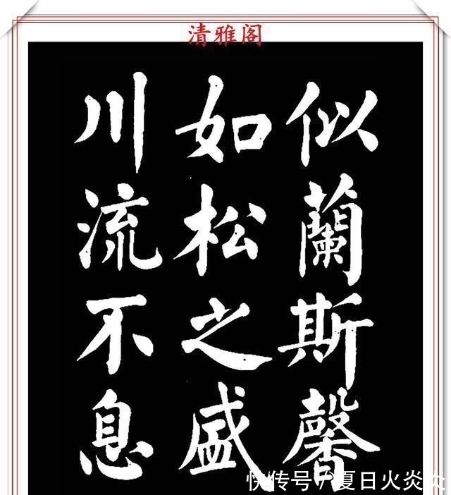 兰斯馨&著名书法家王玉宽,26年前创作的颜体楷书字帖,精品千字文上部