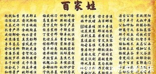 百家姓|百家姓里的这个姓,男生姓它很占便宜,女生就吃亏了