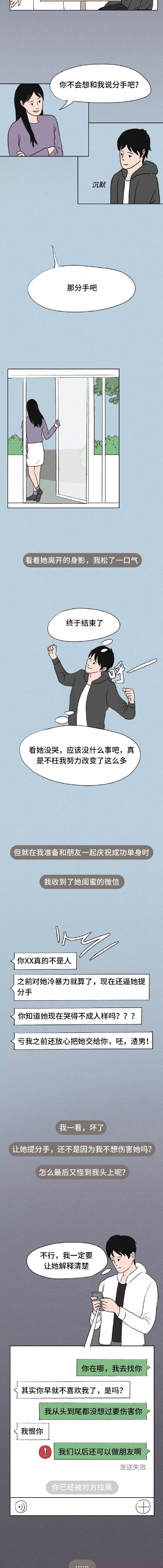 人性|人性漫画：想分手的人早有预谋，不想分手的人毫无准备。