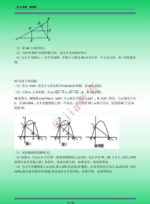 专题|中考专题：函数最值问题50题专题冲刺（图片版）附答案