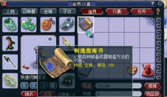 制造|梦幻西游：玩家兑换150级制造指南书，心情一下子就不好了
