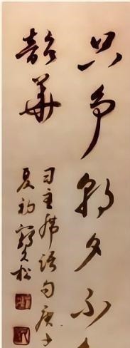 游志銘$中國當代書法愛好者——郭久松、彭俊明、游志銘、焦軍紅