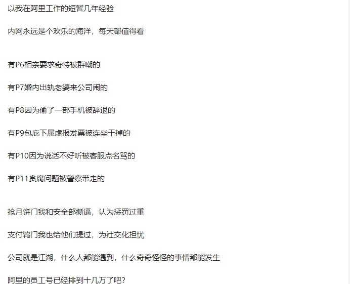 对方|知乎热议阿里P8员工16w招私人助理,网友群嘲你咋不上天呢