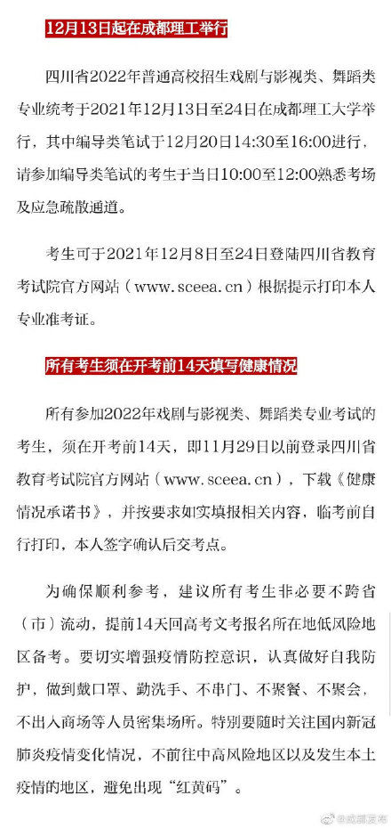 四川省教育考试院|高考生注意！这项考试不再延期，12月13日起复考