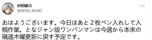 埼玉|一拳超人村田版更新频率变动 隔周周四更新一话 埼玉终于要动手了