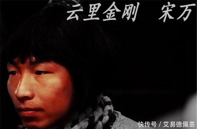 宋江$曾是梁山三当家,108将聚齐后,为何第一个阵亡的会是他