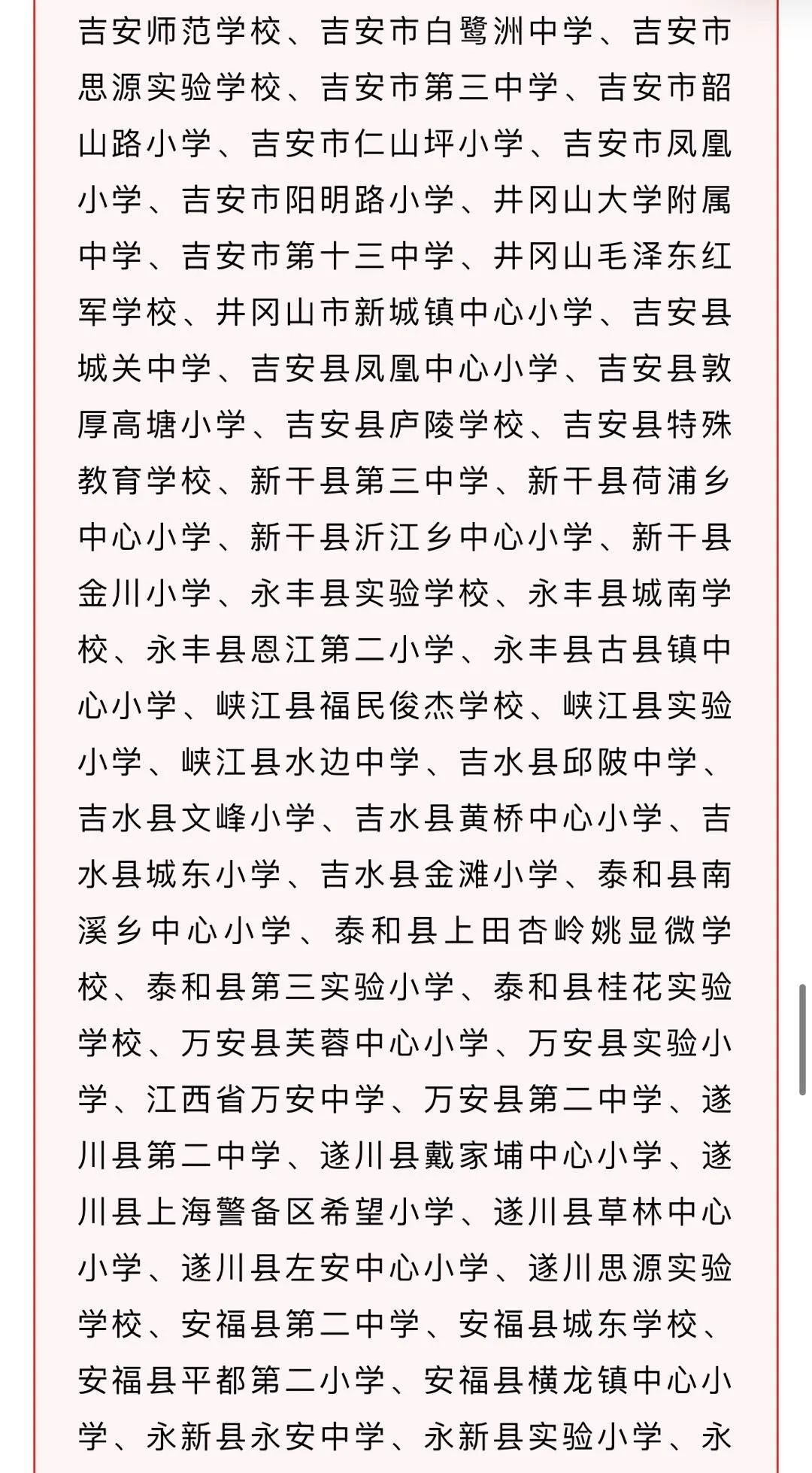 正在公示！萍乡这些学校入围“创建江西省文明校园先进学校” 候选名单