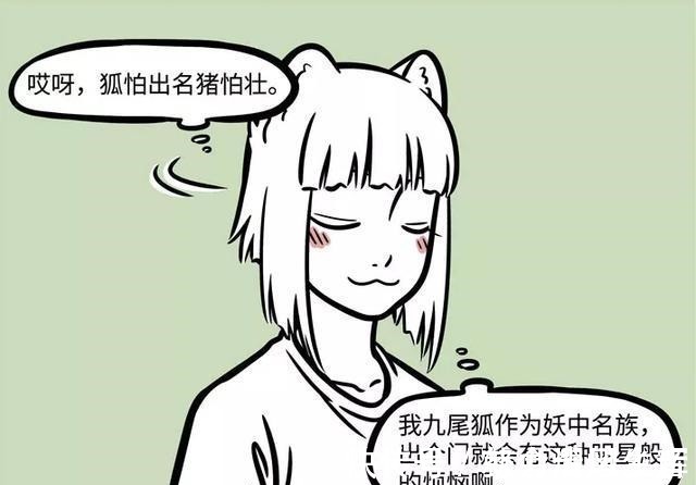 大魔王|非人哉小孩的问题顶不住,九尾狐虚构故事众多,敖烈成大魔王