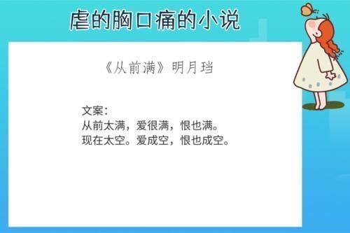 女二$6本虐的胸口痛的小说，强推《赠汪伦》结局接受了，只是有点难过