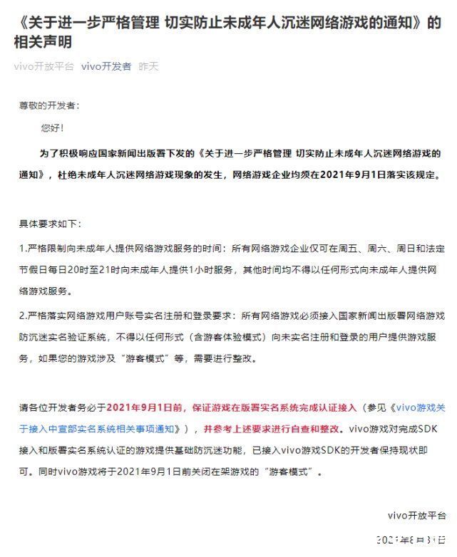 恺英网络|已有63家游戏企业响应防止未成年人沉迷通知，全名单