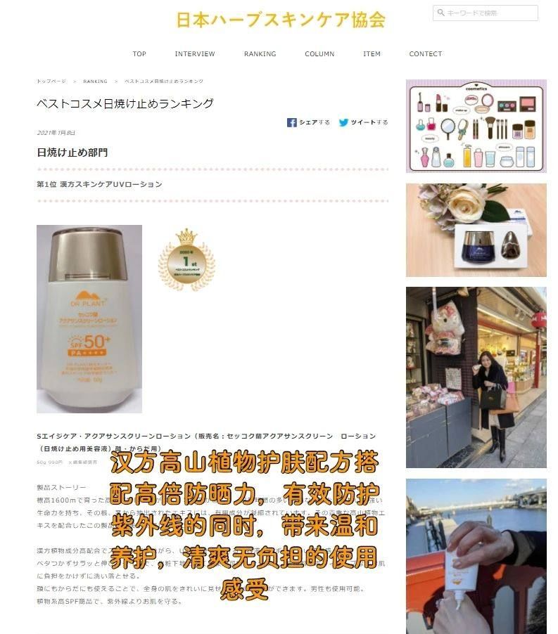 植物医生仙草防登榜日本herb网站防晒部门第一名