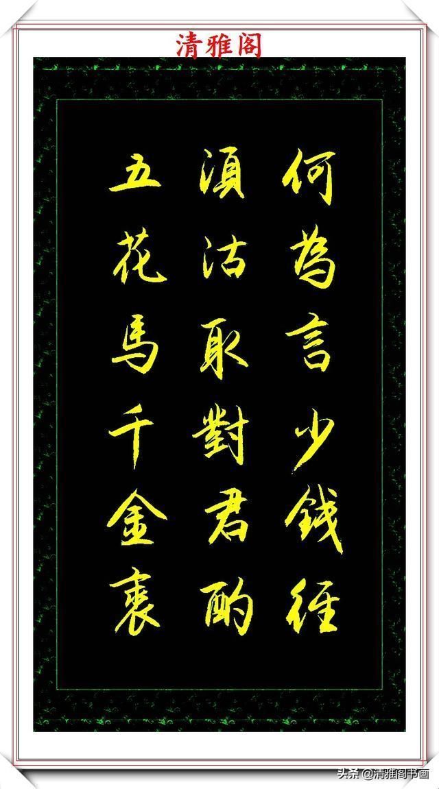 多样性|中书协青年书法家夏云,行书《老人铭》欣赏,格韵新颖,自成一体