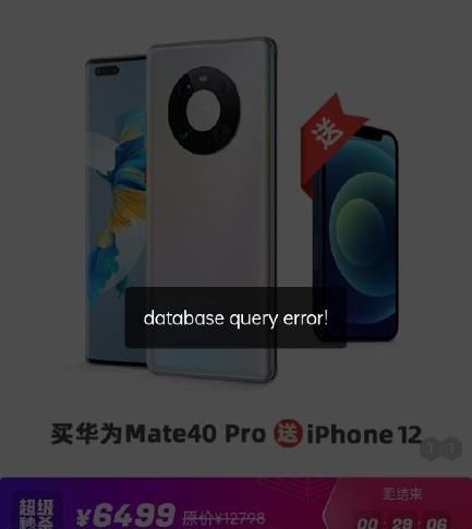 MATE40Pro|买MATE40Pro送iPhone 12，回收宝被吐槽溜粉，抢购一秒光