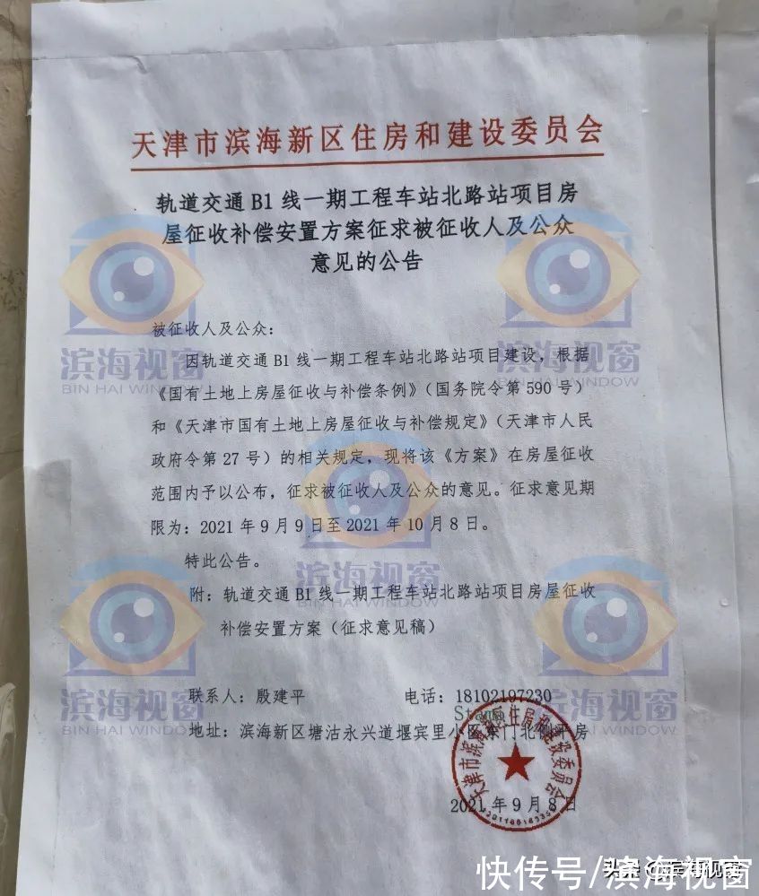 河北西路|滨海新区这片房屋被征收，这样补偿