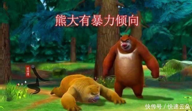 熊大熊二|熊出没8年前你的眼睛没有看到的情节,一个穿帮竟然隐藏了八年