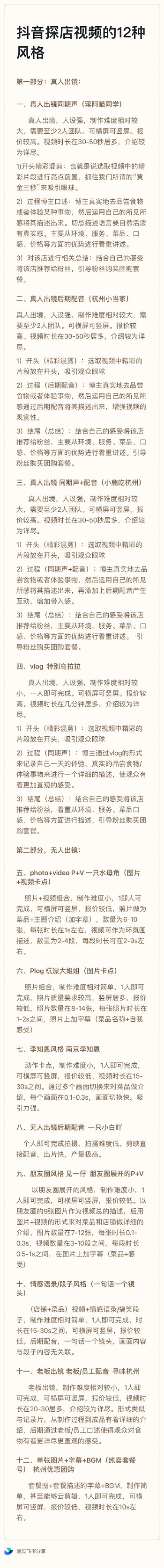 koc|抖音探店赚到钱了吗？我们找达人商家机构服务商聊了聊