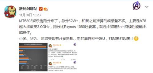 万超|联发科新处理器曝光，跑分62万超骁龙865，华为开案新机稳了