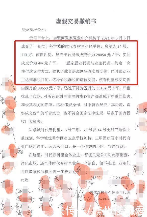 业主们|拉低小区均价?黄埔有盘降148万成交!遭业主集体上诉