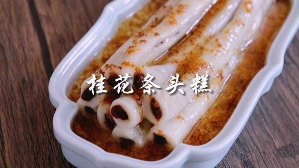 红豆沙|桂花条头糕