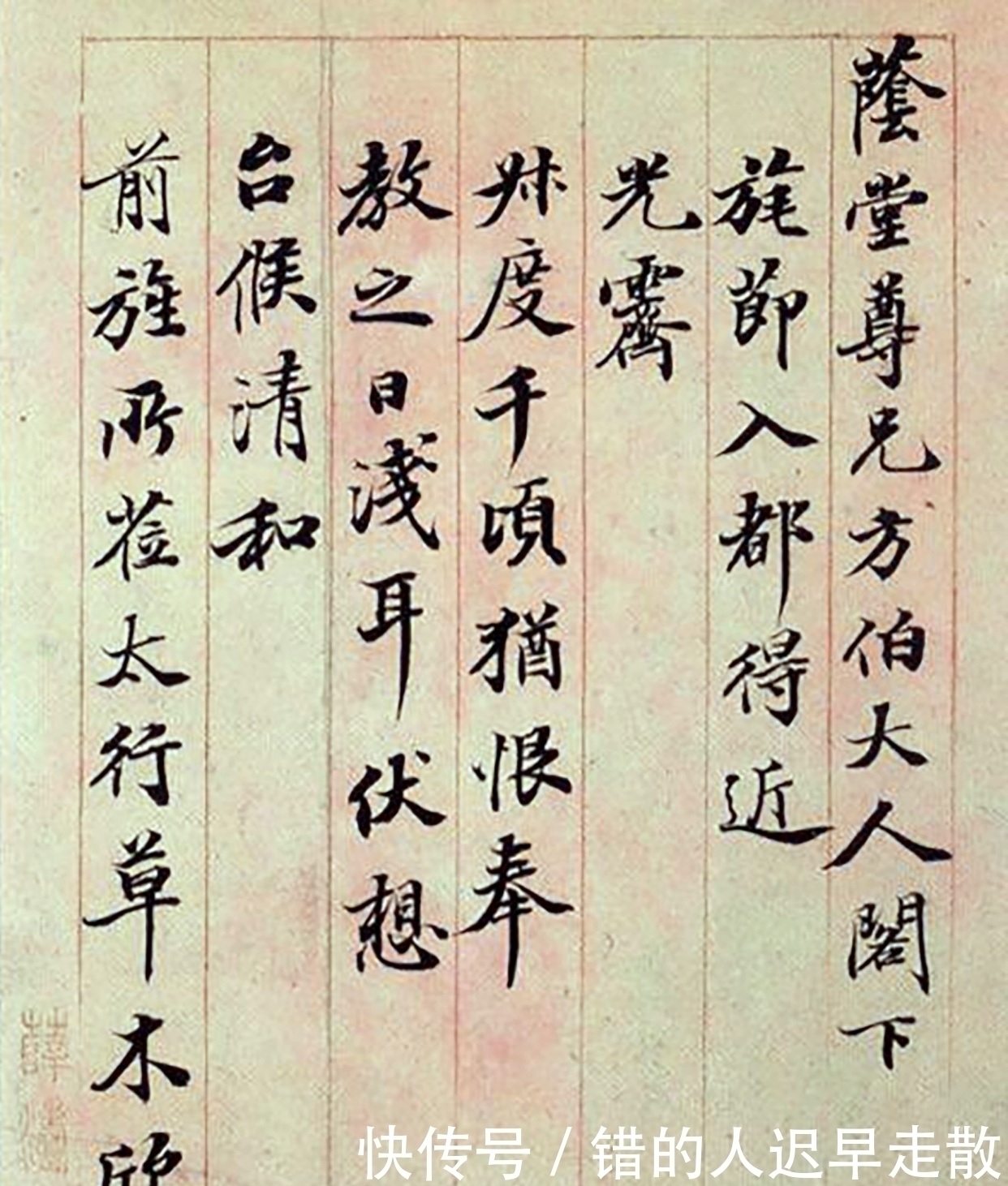 翁万戈&翁同龢《致荫堂函》,34岁所书,有明显的苏东坡风格