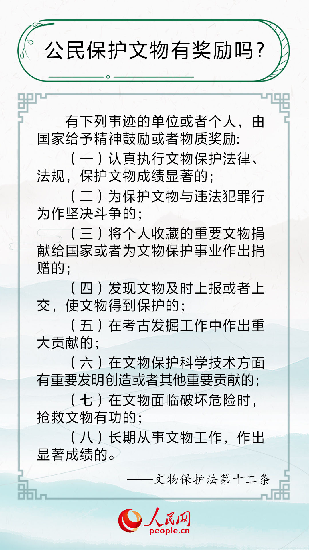 事关非物质文化遗产和文物保护，这些法律知识要懂得