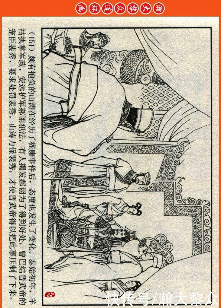  詹敏|瀚大黎众｜连环画《两晋五胡风云录》之十五《广陵绝唱》詹敏绘画