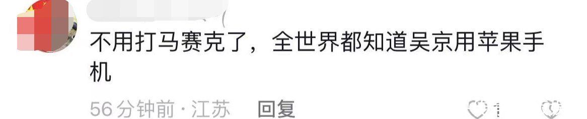 吴京用苹果手机又被骂！晒和成龙合照，故意码掉手机再引爱国争议