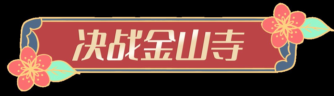 元宵佳节|元宵佳节去哪玩？来济南方特赏花灯、看演艺、共团圆