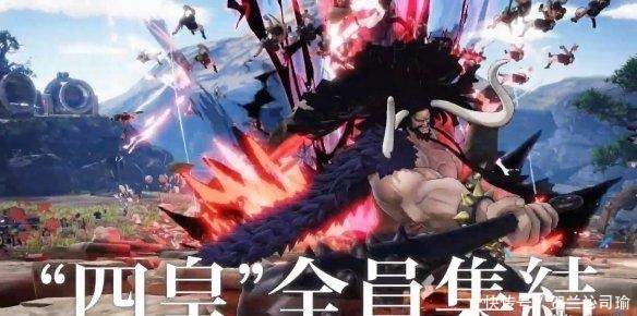 大展身手|《海贼王无双4》TVCM“四皇篇”赏!四皇集结大展身手