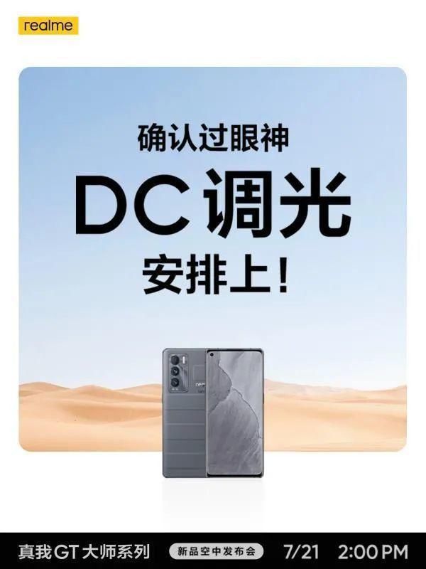 oppo|今年少见的DC调光：realme大师系列屏幕规格