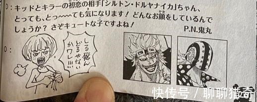 基德|海贼王尾田画出基德和基拉的初恋小姐姐，这颜值也太一般了吧