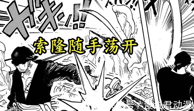 三刀流|海贼王1027话:战力又崩了?索隆变成战力测试工具人,出现不合理