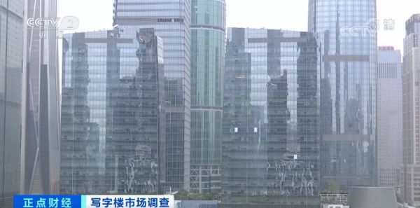 cbd|每平方米降1万!这座一线城市CBD写字楼“割肉”!租赁市场却回暖了