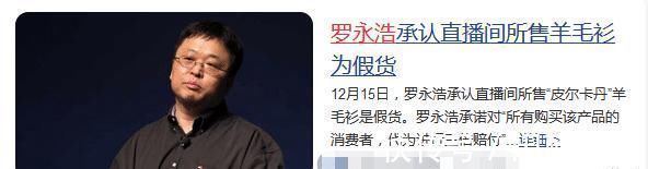 直播售假|双标？同样都是涉嫌直播售假，凭啥辛巴惨被骂，罗永浩却被全网夸