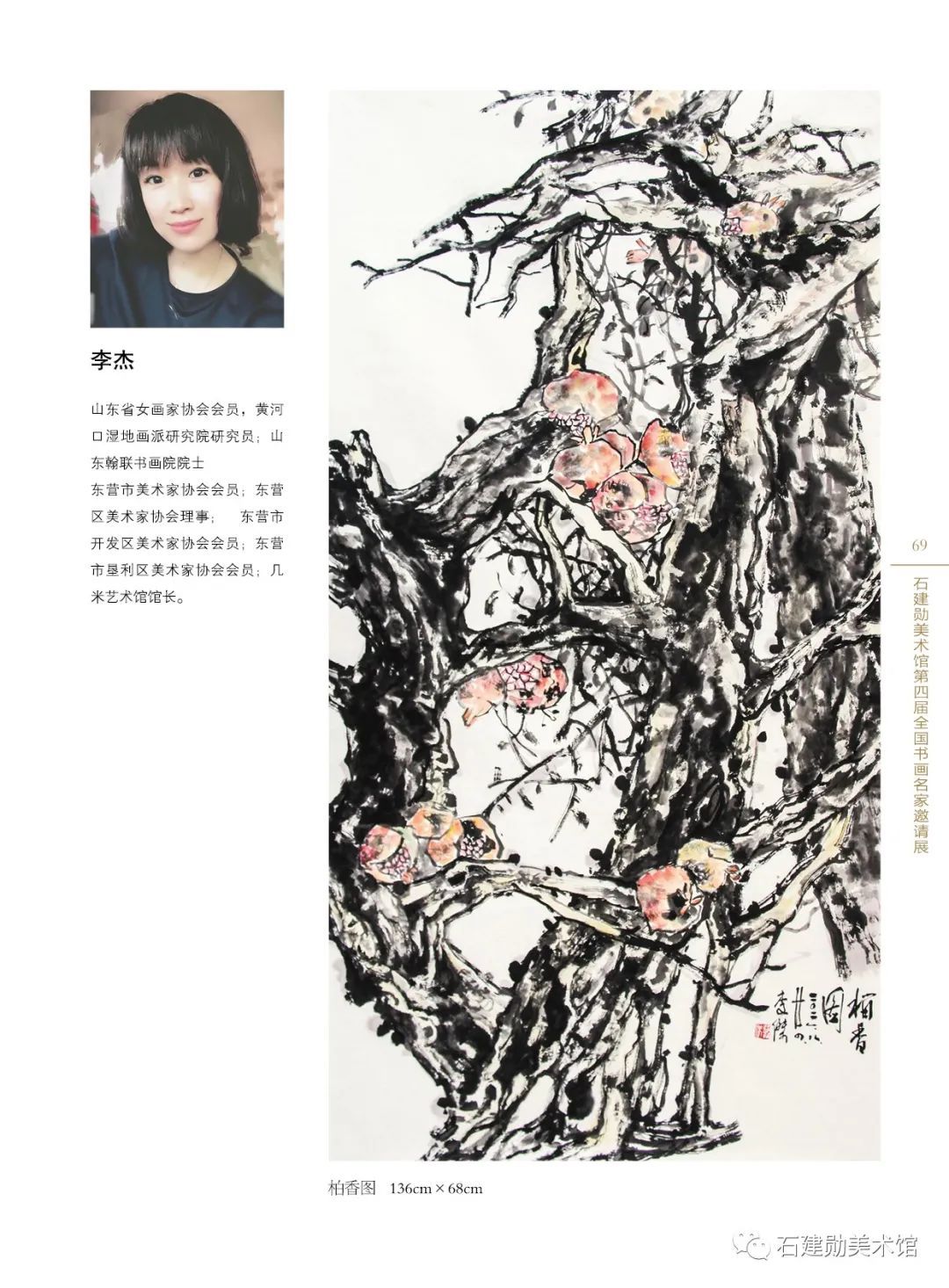 黄河口|黄河入海流——石建勋美术馆第四届全国书画名家邀请展今日开展