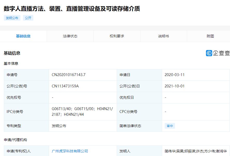 协调性|虎牙公布“数字人直播”专利：可增强代入感，优化直播互动效果