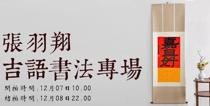  书法|名家送福！张羽翔吉语书法挂历专场