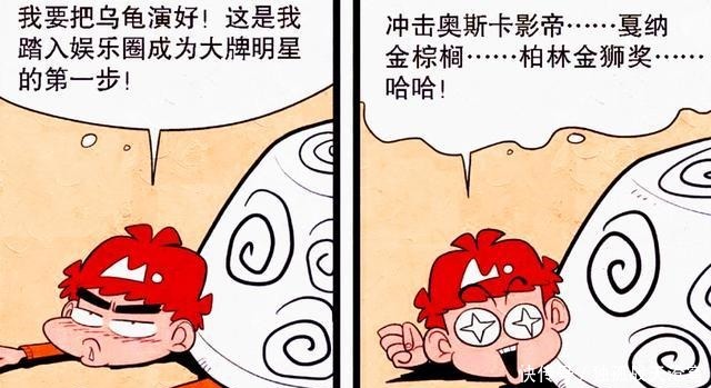 赛跑|衰漫画龟兔赛跑新版本衰衰“龟博基尼”被脸脸瞬间抓到弱点