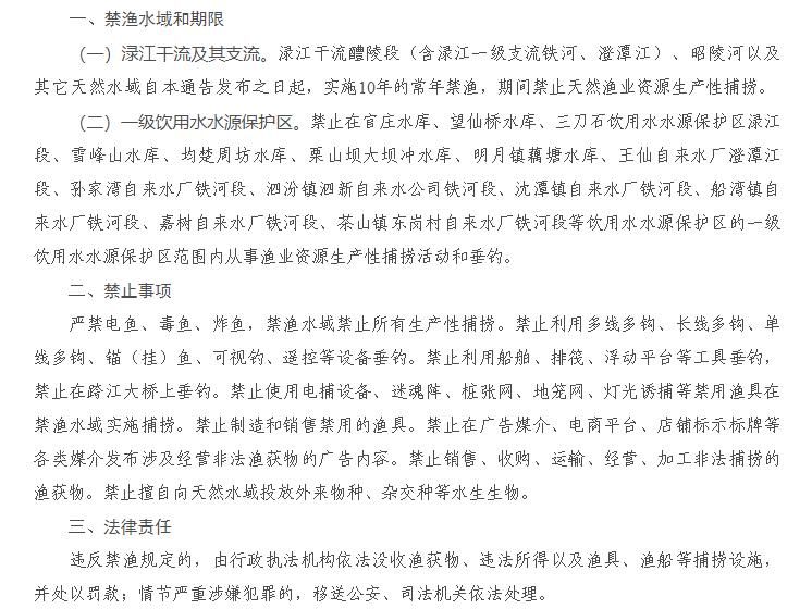 再次划重点：醴陵市这些地方禁止钓鱼！这些行为将涉及违法！