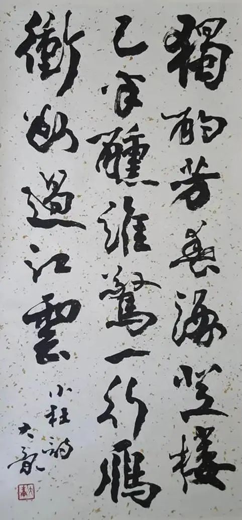 康殷|大康的“康家体”书法，已成时代记忆