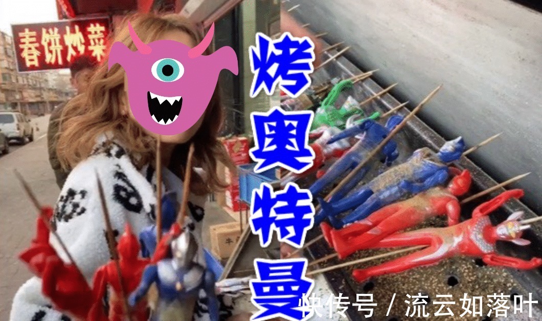 下限|网友恶搞奥特曼毫无下限,烧烤奥特曼辣眼睛,粉丝请尊重英雄