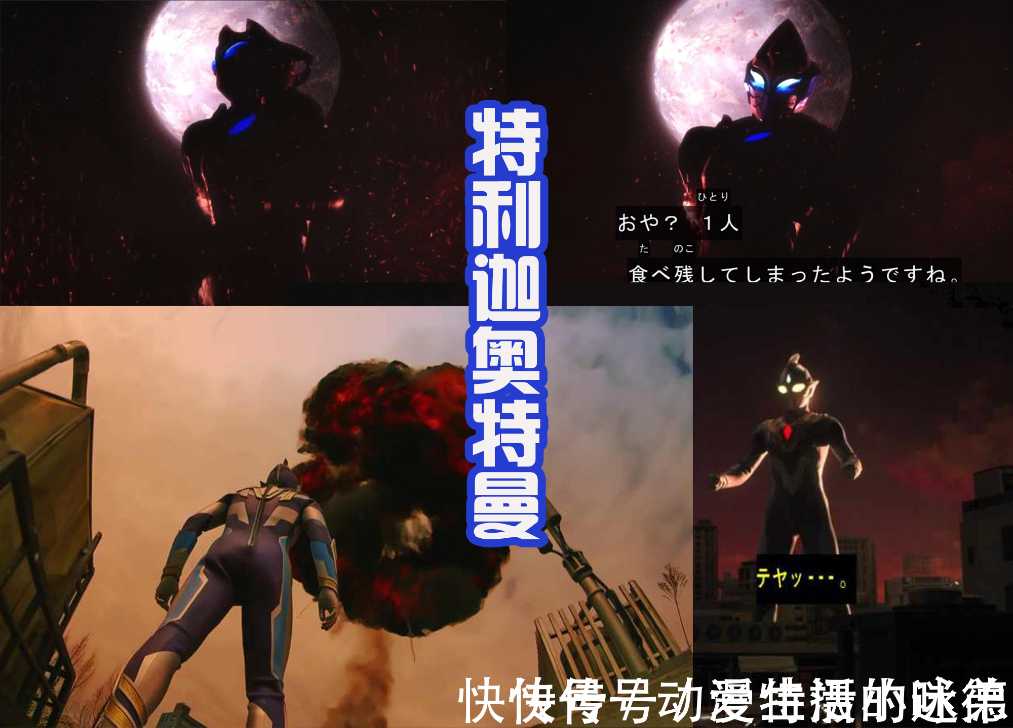 特利迦|《特利迦奥特曼》第六集评价好起来了,空中形态也很帅,武居真棒