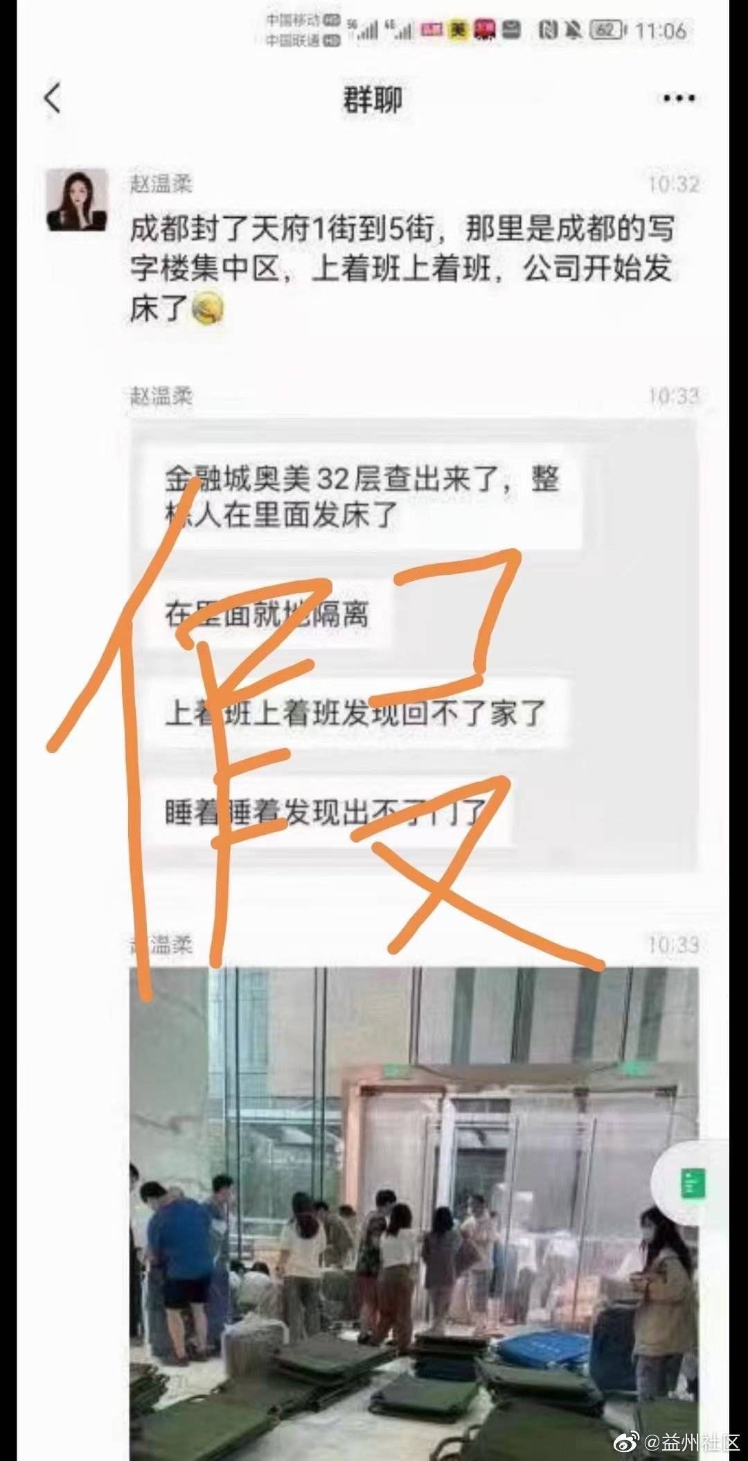 基地|云辟谣｜网传成都熊猫基地、金融城奥美32层发现新冠病例？假的！