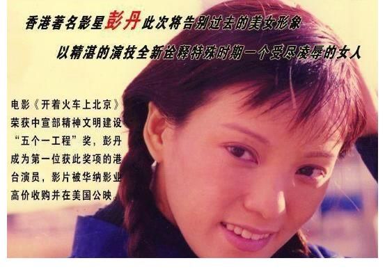 艺术学院|拒绝《花花公子》邀请，放弃3000万三级片酬，彭丹的人生足够精彩