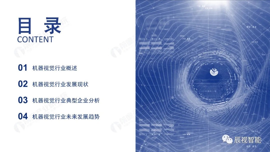 报告|【辰视分享】2021年中国机器视觉市场研究报告
