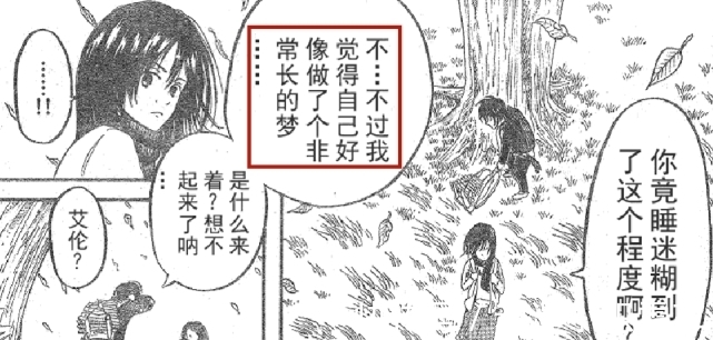 巨人|巨人138话:出现平行世界设定,对应第1话,艾伦流泪的原因找到了