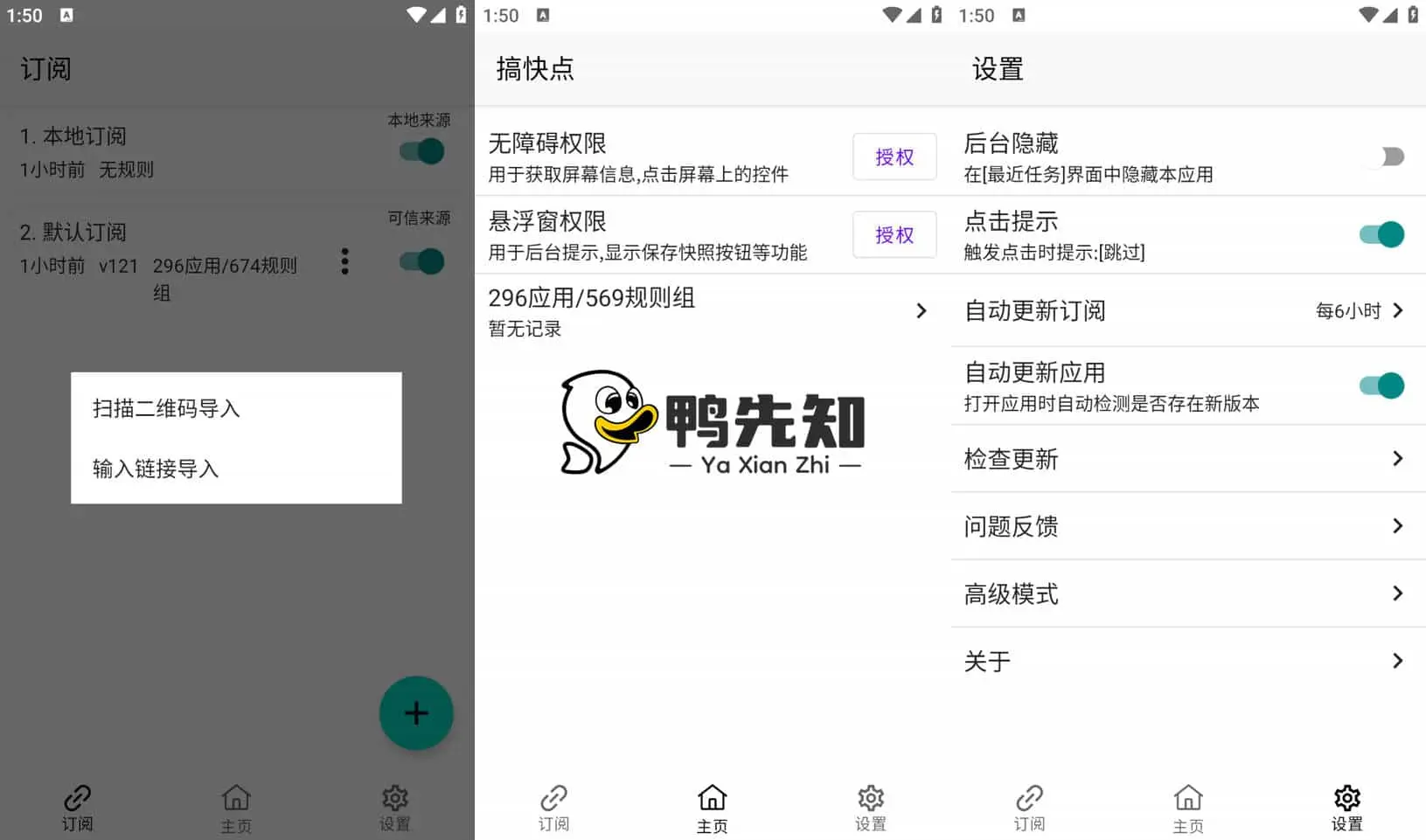 GKD v1.2.1 基于无障碍 + 高级选择器 + 订阅规则的自定义屏幕点击软件-下载否