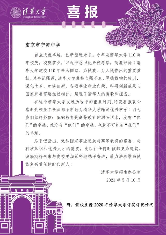 喜报|清华发来喜报！南京这所百年老校今天干了件大事