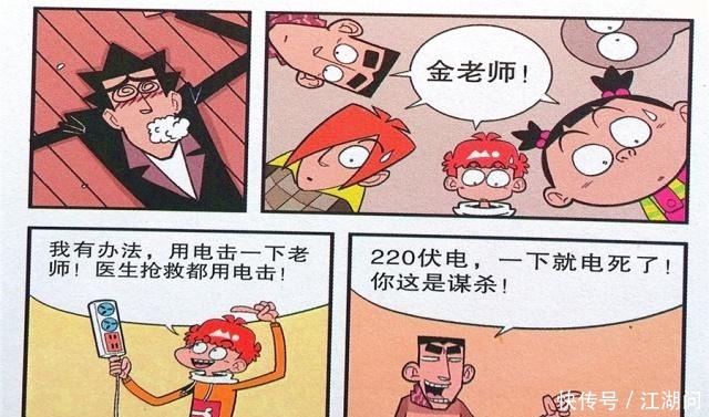 气晕|衰漫画衰衰“气晕老师”兴高采烈猛锤肚子真奇葩